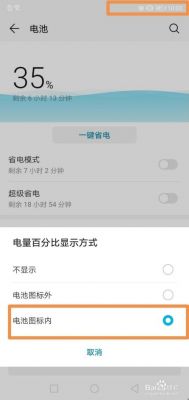 华为手机怎么显示电量百分比（华为手机显示电量百分比怎么消除）-图1