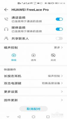 华为荣耀手机耳机设置（华为荣耀怎么调耳机模式）-图2