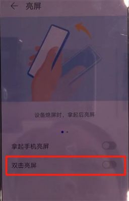 华为双击亮屏（华为mate手机如何设置屏幕常亮）-图3