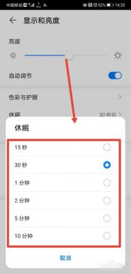 华为怎么设置休眠时间（华为怎么设置休眠时间没有永不）-图1