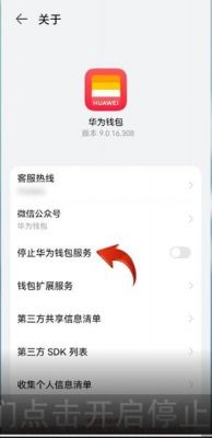 如何关闭华为钱包（如何关闭华为钱包提醒）-图1