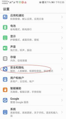 华为手机取消隐私保护（华为手机取消隐私保护怎么弄）-图2
