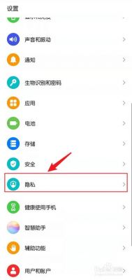 华为手机取消隐私保护（华为手机取消隐私保护怎么弄）-图3
