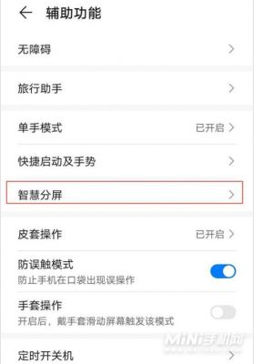 华为怎么分屏操作技巧（华为如何分屏?）-图2