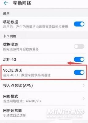 华为手机怎么设置高清通话（荣耀hd高清通话怎么关）-图1