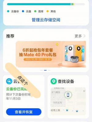 华为云备份在哪（华为云备份在哪里看内容）-图1