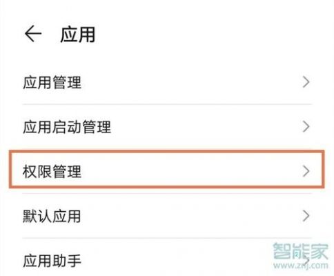 华为手机权限（华为手机权限管理没有存储）-图3