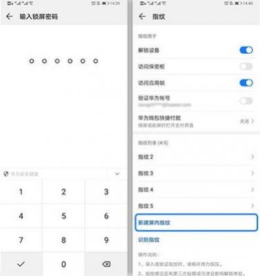 华为nova指纹设置不了（华为nova指纹设置在哪里开启）-图3