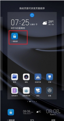 华为一键上锁（华为一键锁屏在哪）-图1