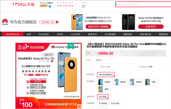 华为有天猫吗（华为天猫旗舰店是华为公司的吗）-图3