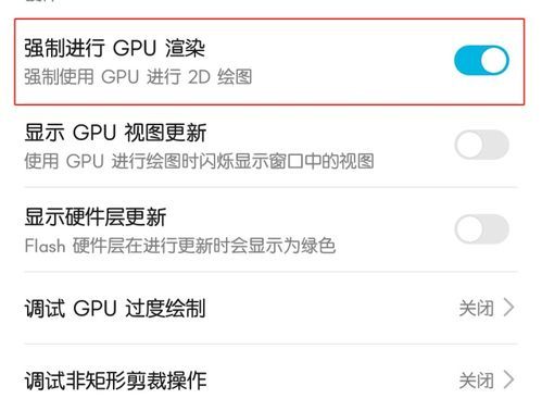 华为手机gpu（华为手机gpu渲染打开好还是关闭好）-图3