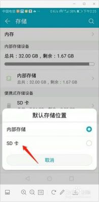 华为手机sd卡无法读取（华为手机sd卡不可用是怎么回事）-图3