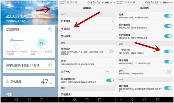 华为手机情景智能在哪（华为手机情景智能在哪里才能看到）-图3