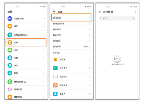 怎样卸载华为手机系统自带软件（华为手机卸载的软件怎样找回来）-图1