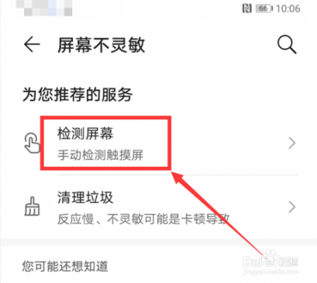 华为手机屏幕自己乱跳（华为手机屏幕自己乱跳点击）-图1