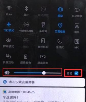 华为手机亮度调节失灵（华为手机亮度调节不了怎么回事）-图2