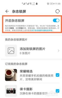 华为锁频杂志怎么设置（华为怎么开启锁屏杂志）-图3