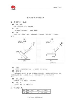 华为外观（华为外观检验标准）-图3