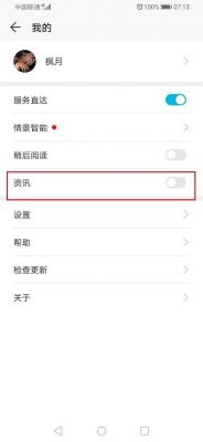 华为手机新闻（华为手机新闻资讯怎么关闭）-图1
