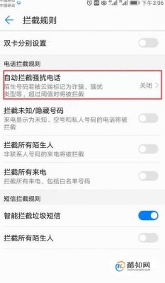 华为手机怎么取消拦截电话（华为手机取消拦截电话号码）-图1