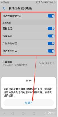 华为手机怎么取消拦截电话（华为手机取消拦截电话号码）-图2