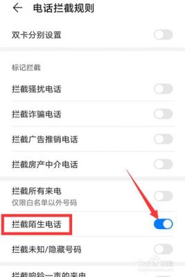 华为手机怎么取消拦截电话（华为手机取消拦截电话号码）-图3