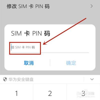 华为手机pin码（华为手机pin码是多少）-图2