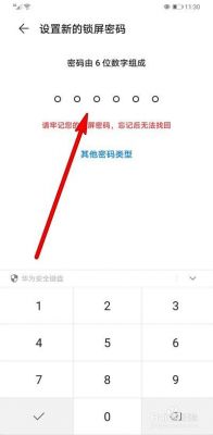 华为手机修改密码（华为手机修改密码在哪里设置）-图1