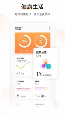 华为健康app（华为健康app下载安装安卓版）-图1