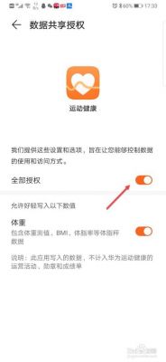 华为健康app（华为健康app下载安装安卓版）-图2