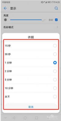 华为荣耀休眠如何设置（华为荣耀休眠怎么设置）-图1