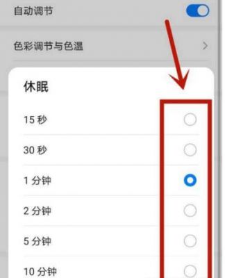 华为荣耀休眠如何设置（华为荣耀休眠怎么设置）-图2