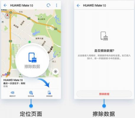 华为手机能定位追踪吗（华为手机能定位到具体位置吗）-图3