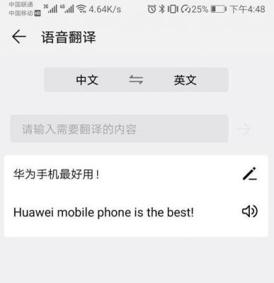 华为手机翻译功能（华为手机翻译功能找不到了）-图3