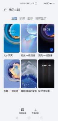 华为桌面主题下载（华为桌面主题下载安装）-图2