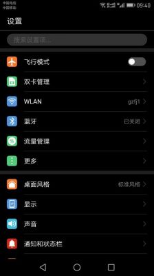华为手机设置页面（华为手机设置页面背景成黑色怎么恢复）-图1