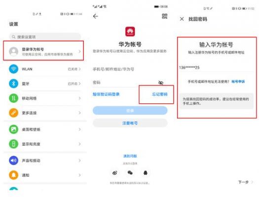华为帐号输错次数太多（华为帐号输入太过频繁）-图2