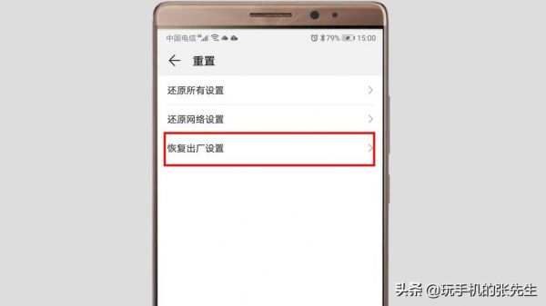 华为手机mate9pro（华为手机mate9pro怎么恢复出厂设置）-图3