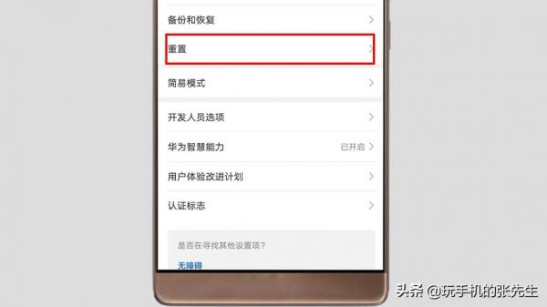 华为手机mate9pro（华为手机mate9pro怎么恢复出厂设置）-图2