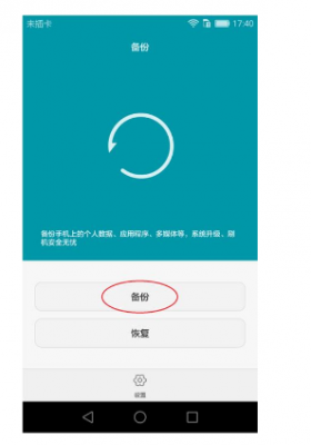 华为p6备份（华为备份app）-图2