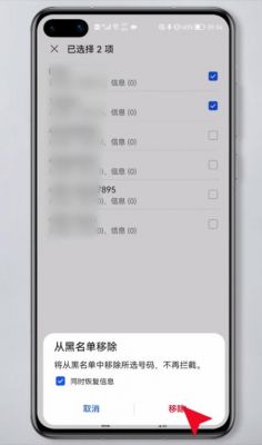 华为手机加入黑名单（华为手机加入黑名单后能收到短信吗）-图2