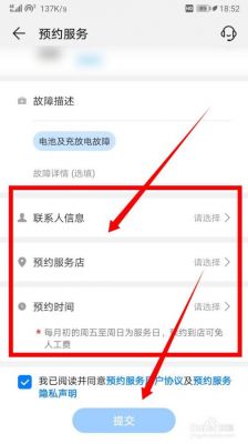 华为手机预约（华为手机预约更换电池怎么操作）-图1