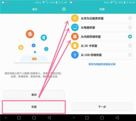 华为p7备份如何恢复（华为7x怎么备份数据）-图1