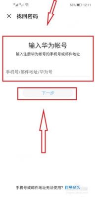 华为账号大全（华为账号大全和密码MAR）-图2