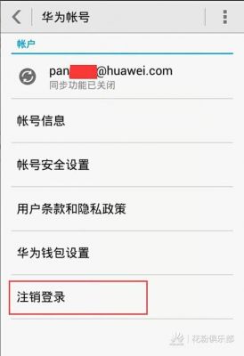 华为账号怎么注销（蛋仔派对华为账号怎么注销）-图3