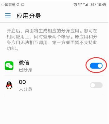 华为微信（华为微信怎么分身两个微信）-图3