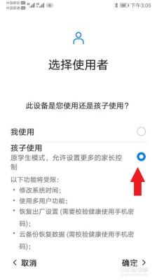 华为手机儿童模式（教你10秒破解健康使用手机）-图1