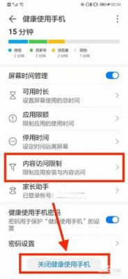 华为手机儿童模式（教你10秒破解健康使用手机）-图3