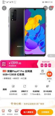 华为play4t（华为play4tpro参数配置）-图2