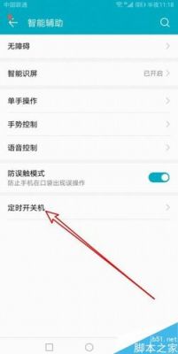 华为自动开机（华为自动开机关机怎么设置）-图2